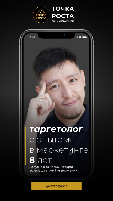 Рекламаның және маркетингтің мақсаты: 8 жылдық тәжірибесі бар таргетолог