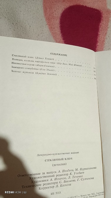 Кітаптың мазмұндар парағы авторлар мен әңгімелер атауларын көрсете отырып