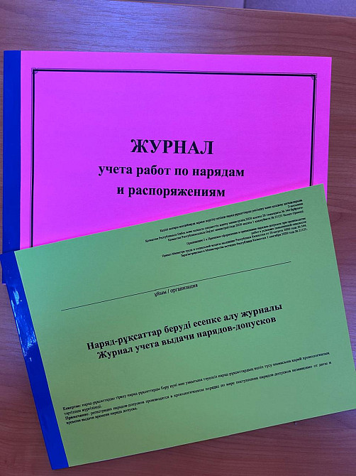Журналы с инструкциями и отчетами по учету работы и распоряжениям