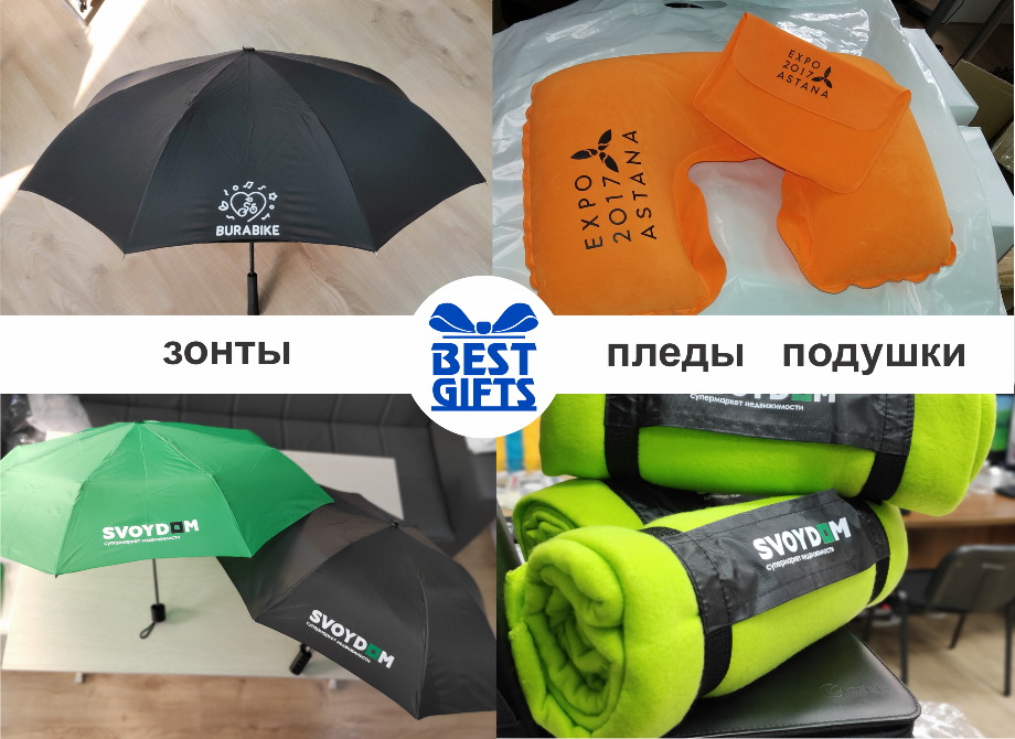 зонты с логотипом Burabike, пледы и подушки для отдыха