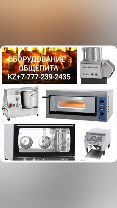 Оборудование для общепита: пароварки, печи и другое