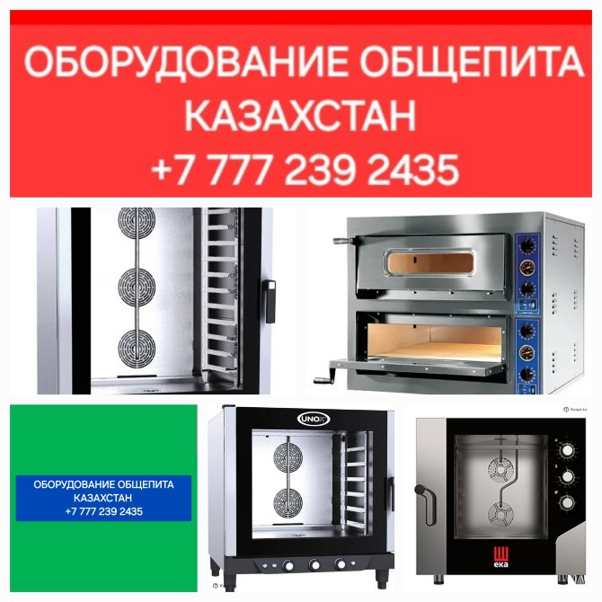 Разнообразие печей и оборудования для общественного питания с контактной информацией