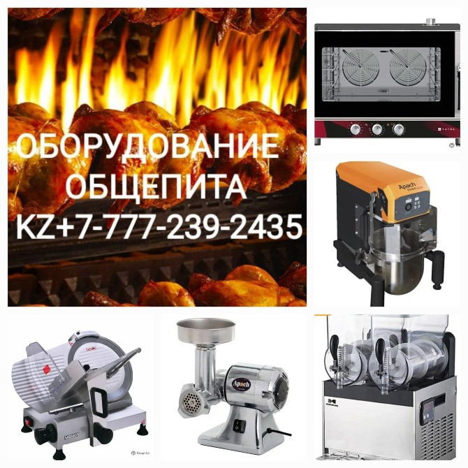 Оборудование для общепита: гриль, духовка, мясорубка, машина для напитков