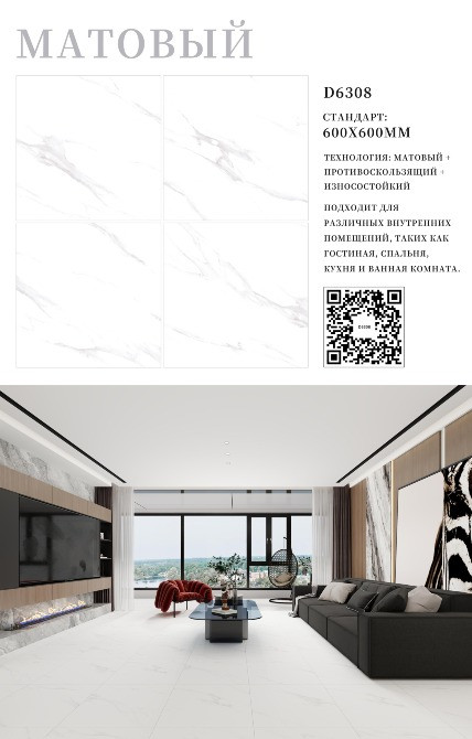 Матовый керамический плитка D6308, стандарт 60x60 мм, с дизайном под мрамор