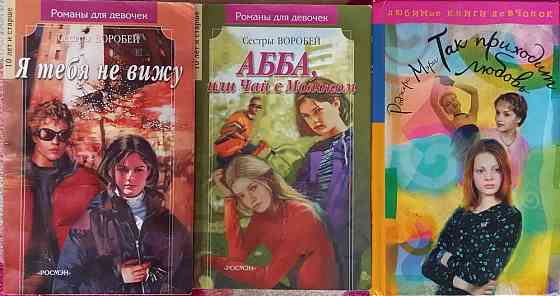 Обложки трех книг с романами для девочек, включая названия и авторов