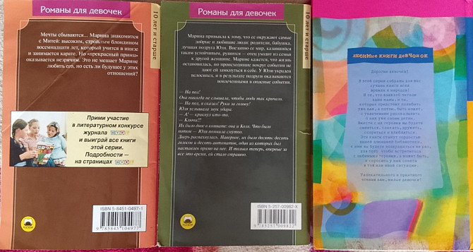 Роман туралы ақпарат және аннотациялармен үш кітаптың артқы мұқабасы