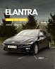 Элантра, қара автомобиль 