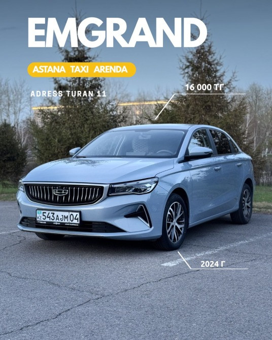 Эмгранд 2024 года в голубом цвете на асфальте с указанием адреса аренды такси
