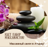 Атыраудағы массаж салонының жайлы интерьерінде массажды тастар мен орхидеялар.