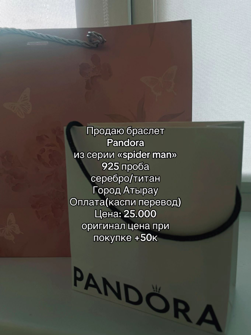 Объявление о продаже браслета Pandora из серии 