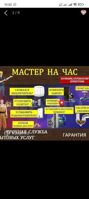Мастер на час: жөндеу және орнату қызметтері, соның ішінде істен шыққан тұрмыстық техникалар, құлыптарды ауыстыру және сантехникалық жұмыстар
