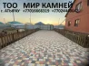 Тротуарлық плитка әртүрлі дизайн мен түстерде компания аумағында