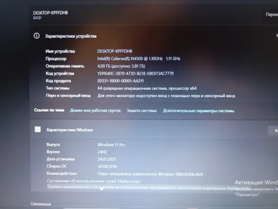 Информация о системе Windows 11 Pro, характеристики устройства, процессор Intel Celeron N4500, объём оперативной памяти 4 ГБ, дата установки ОС 24 окт