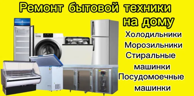 Үйде тұрмыстық техника жөндеу