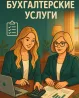 Екі әйел бухгалтерлік қызметтерді офис ішінде талқылап жатыр, үстелде ноутбук пен калькулятор, фондық графиктер мен құжаттар.