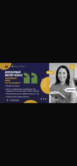 Ағылшын тілі курстары бойынша толық ақпаратпен тегін шеберлік сабағы