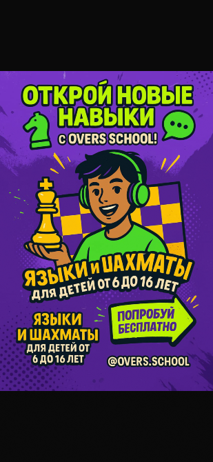 Балаларға арналған ағылшын тілі мен шахматтан оқу курсында жаңа дағдыларды ашыңыз