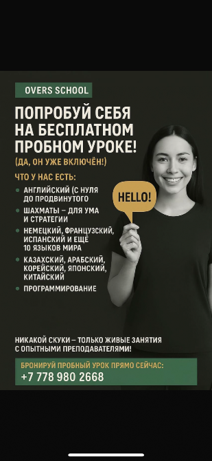 Ағылшын тілінен және шахматтан тегін сабақта өзіңізді сынап көріңіз