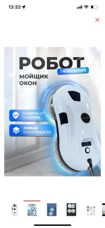Робот для мытья окон с автоматическим режимом, защита от падений, подходит для любой поверхности