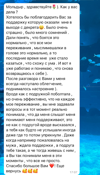 Эмоцияларды және әңгімелесушіні қолдауға деген тілекті талқылайтын сұхбаттың скриншоты