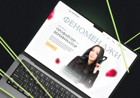 Феномен лжи, профайлер, верификатор