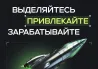 Сізді ерекшелейіңіз, тартыңыз, табыс табыңыз
