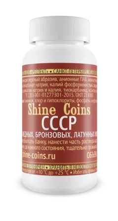 Кабинет для очистки монет из меди, бронзы и латуни от компании Shine Coins, с надписью 
