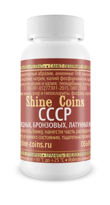Кабинет для очистки монет из меди, бронзы и латуни от компании Shine Coins, с надписью 