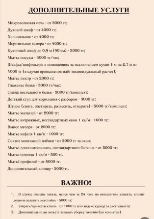 Қосымша қызметтер мен олардың бағасы