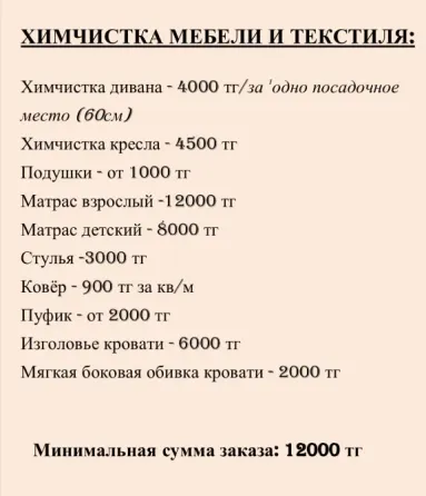 Жиһаз бен текстильді химиялық тазалау қызметтері