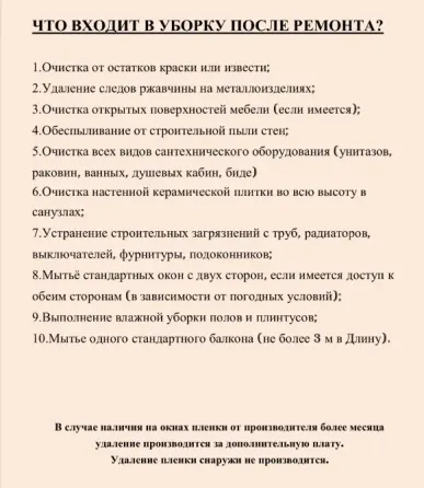 Жөнделгеннен кейінгі тазалау сипаттамасы және оның мазмұны