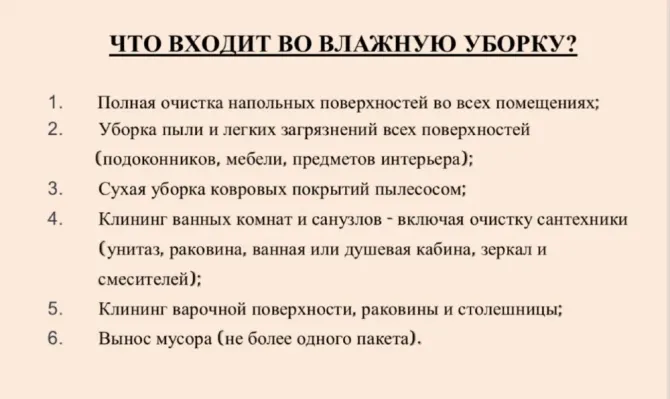 Влажная уборка туралы ақпарат