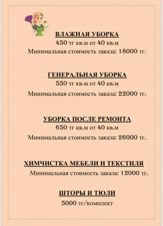 Суға байланысты тазалау, бағалар мен минималды тапсырыс шарттары