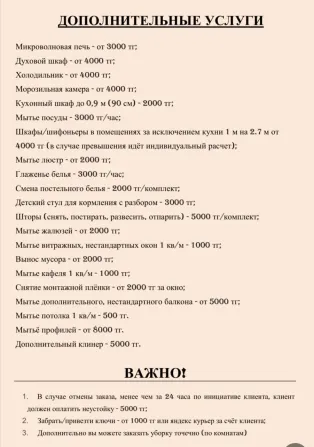 Қосымша қызметтер мен олардың бағасы