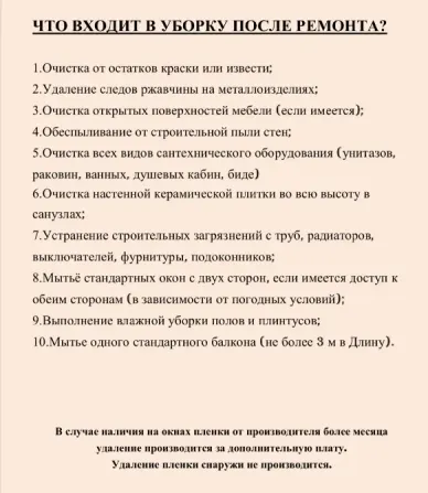 Жөнделгеннен кейінгі тазалау сипаттамасы және оның мазмұны