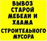 Ескі жиһаз бен қоқысты шығаруды ұйымдастыру