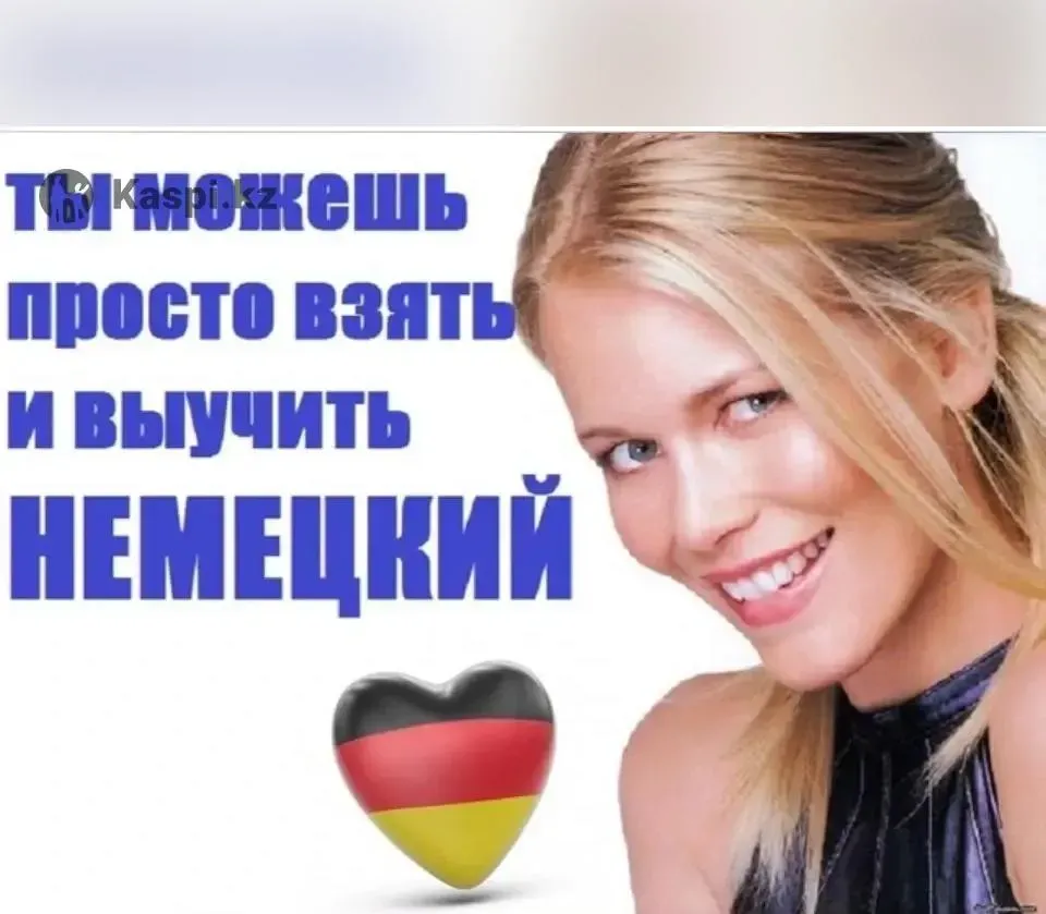 Ты можешь просто взять и выучить немецкий