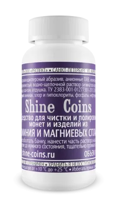 Средство для чистки и полировки монет и изделий из меди и магния Shine Coins. Описание и инструкция по применению
