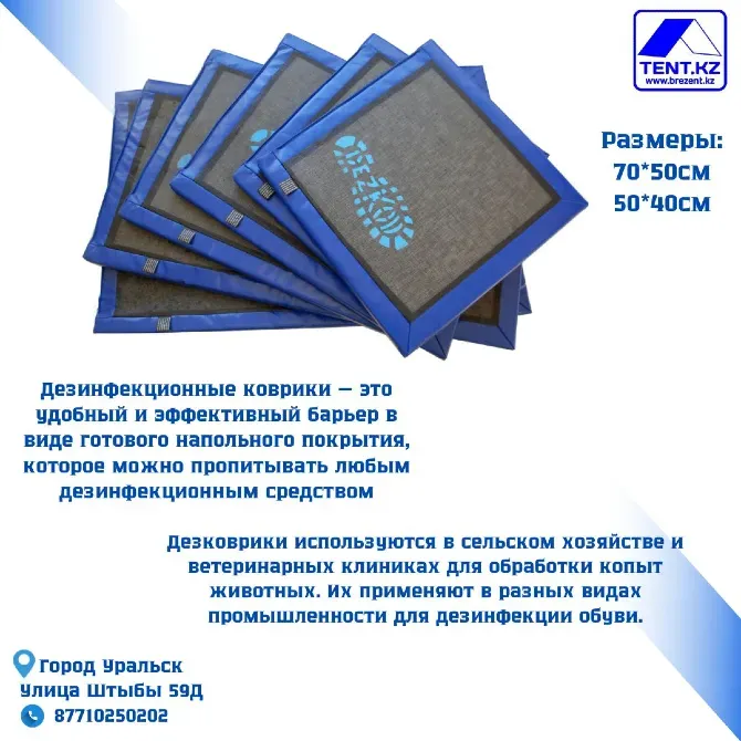 Дезинфекционные коврики различных размеров для обработки животных