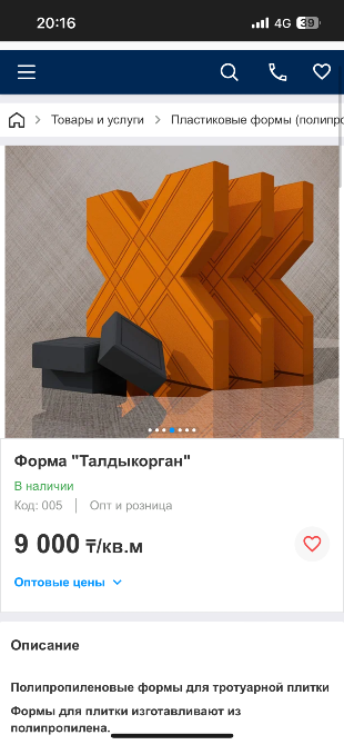 Пластиковая форма для производства плитки, доступная на продажу