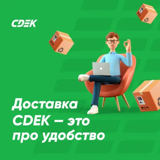 Доставка CDEK — это про удобство, персонаж с ноутбуком на кресле, коробки вокруг