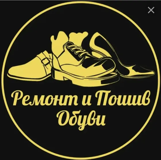 Ремонт Обуви, Сумок, Чемоданов Костанай - Кустанай