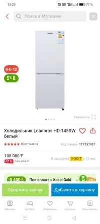 Холодильник Leadbros HD-145RW, белый, вид спереди