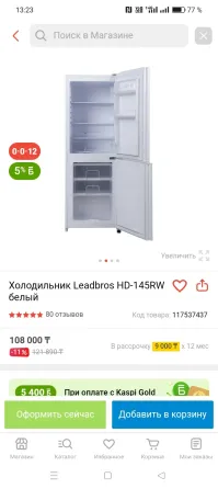 Холодильник Leadbros HD-145RW, белый, открытая дверь, внутреннее содержание