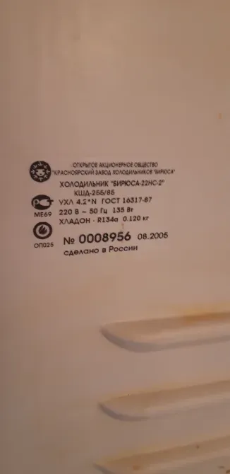 Этикетка холодильника с характеристиками