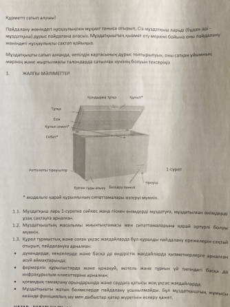 Инструкция по эксплуатации морозильной камеры с указаниями по использованию и монтажу