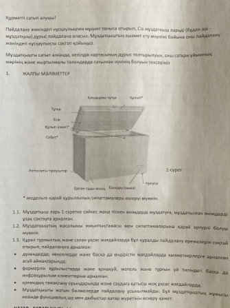 Инструкция по эксплуатации морозильной камеры с указаниями по использованию и монтажу