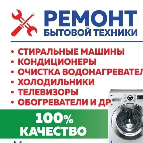 Услуги ремонта бытовой техники с указанием гарантии качества и перечнем ремонтируемых устройств