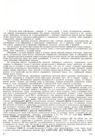 Жапон есімдері мен фамилиялардың оқу сөздігінен мәтін бар бет