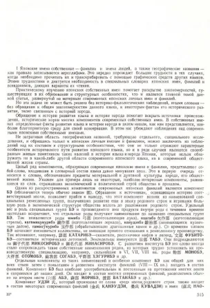 Жапон есімдері мен фамилиялардың оқу сөздігінен мәтін бар бет